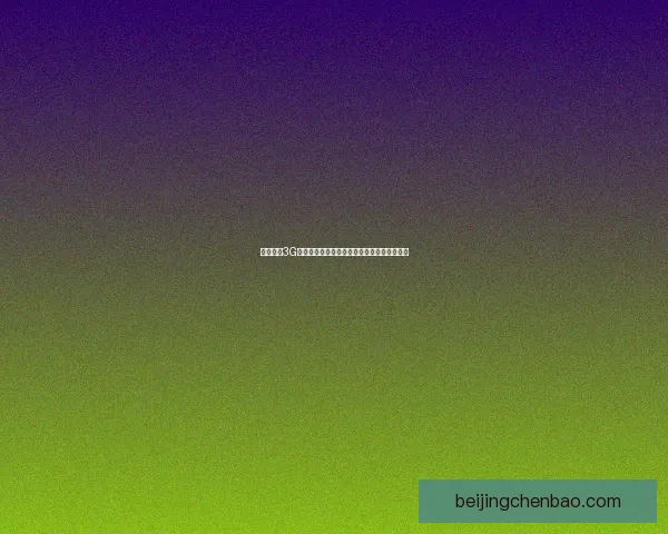 怪物猎人3G全攻略：捕猎技巧、武器选择与最强怪物解析